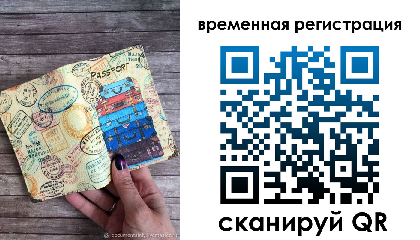 временная регистрация в квартире в Россоши