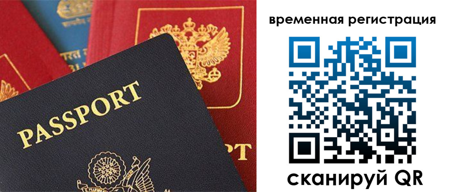 временная регистрация гарантия в Россоши